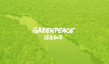 世界绿色和平组织新葡萄娱乐官网下载老版