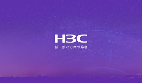 H3C新葡萄娱乐官网下载老版
